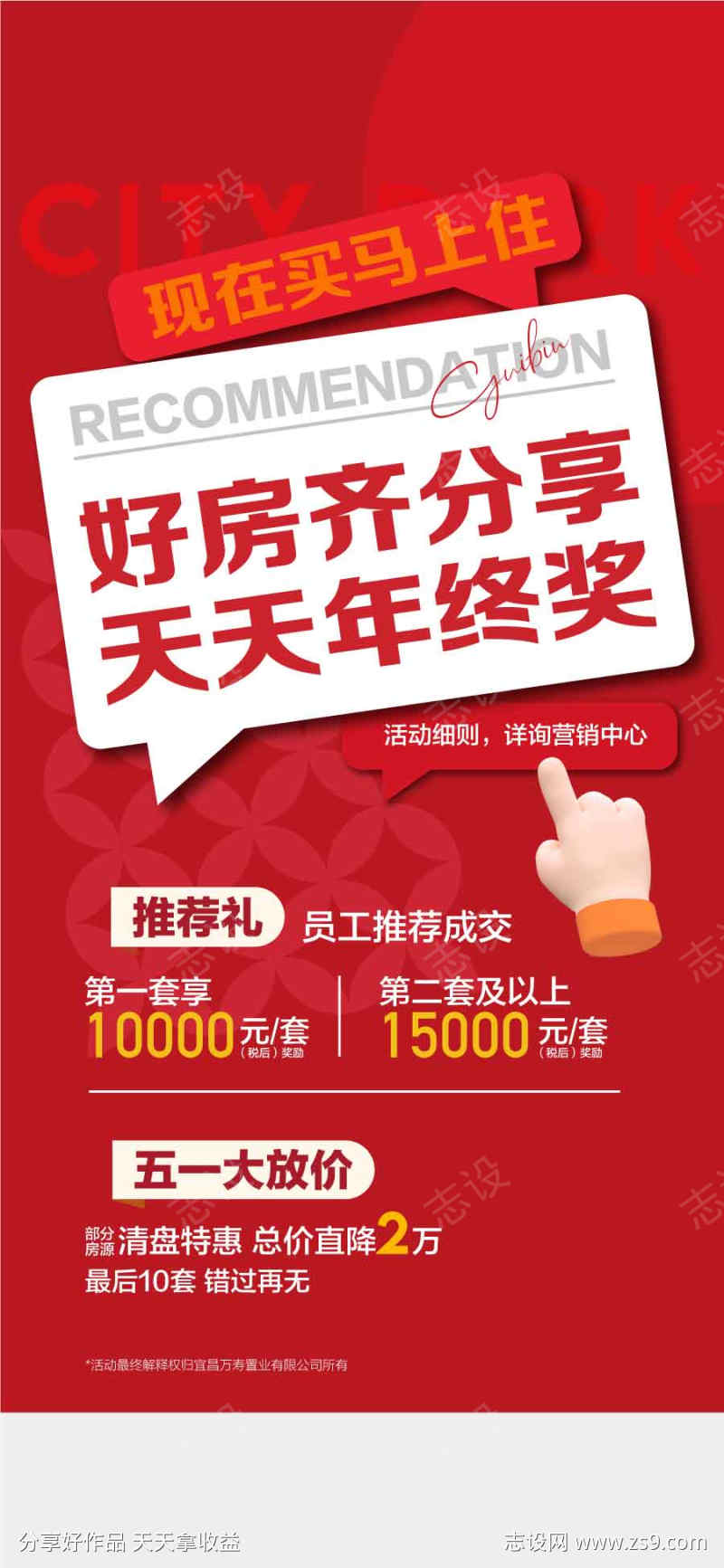 好房齐分享天天年终奖推荐礼五一海报