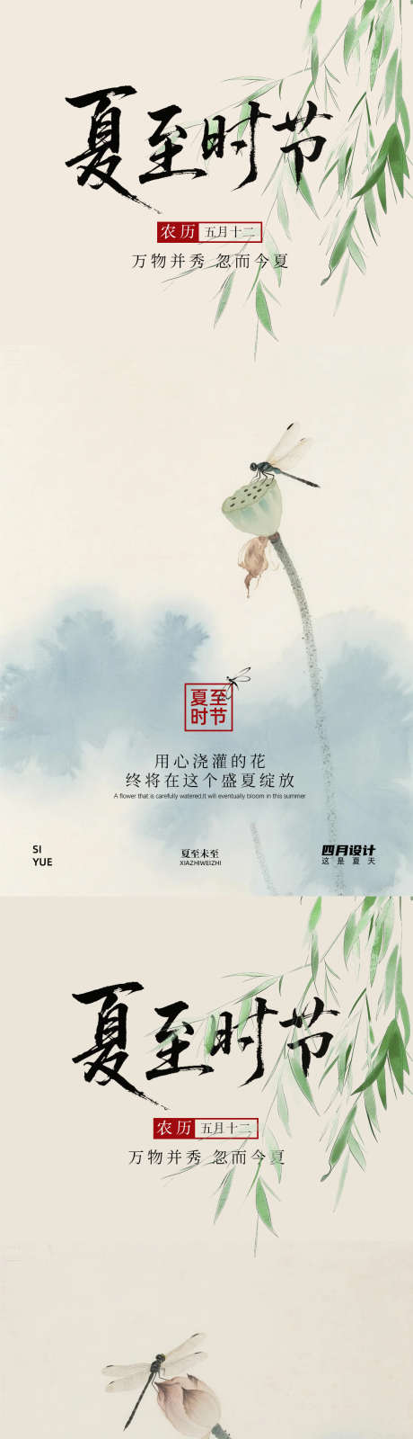 夏至节气海报_源文件下载_PSD格式_1080X4680像素-古风,夏天,节日-作品编号:2025061111225021-志设-zs9.com