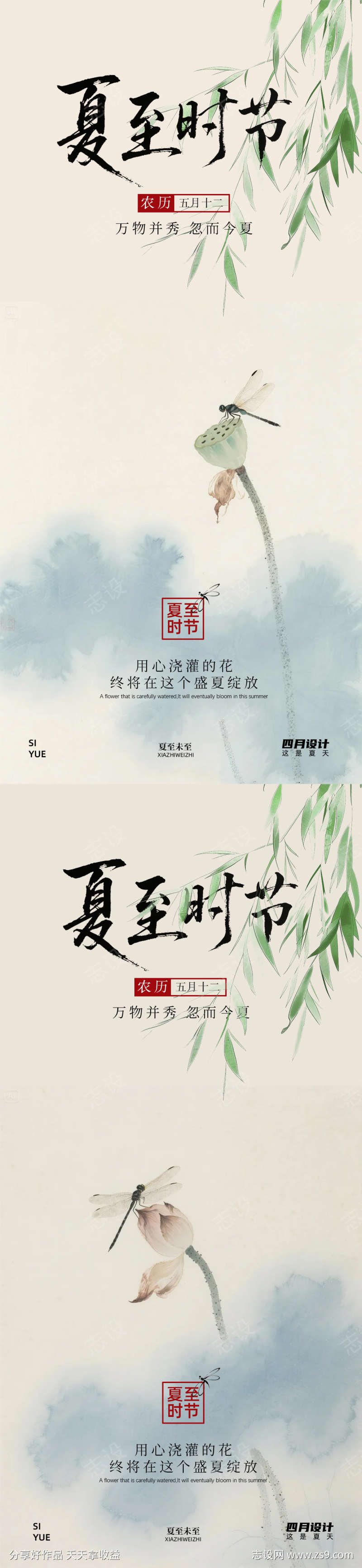 夏至节气海报