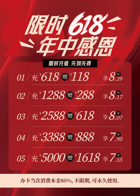618充值促销活动KT板_源文件下载_AI,PSD格式_1417X1984像素-活动,促销,充值-作品编号:2025061111232014-志设-zs9.com