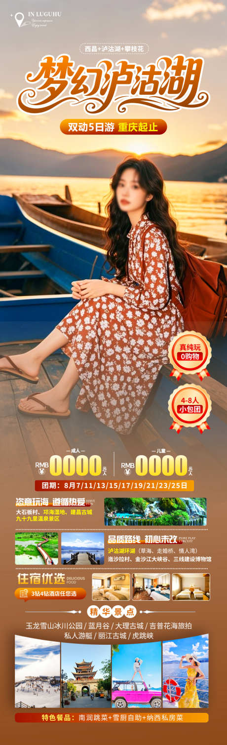 梦幻泸沽湖旅游海报_源文件下载_PSD格式_1280X4200像素-日落,泸沽湖,丽江-作品编号:2025061111365339-志设-zs9.com