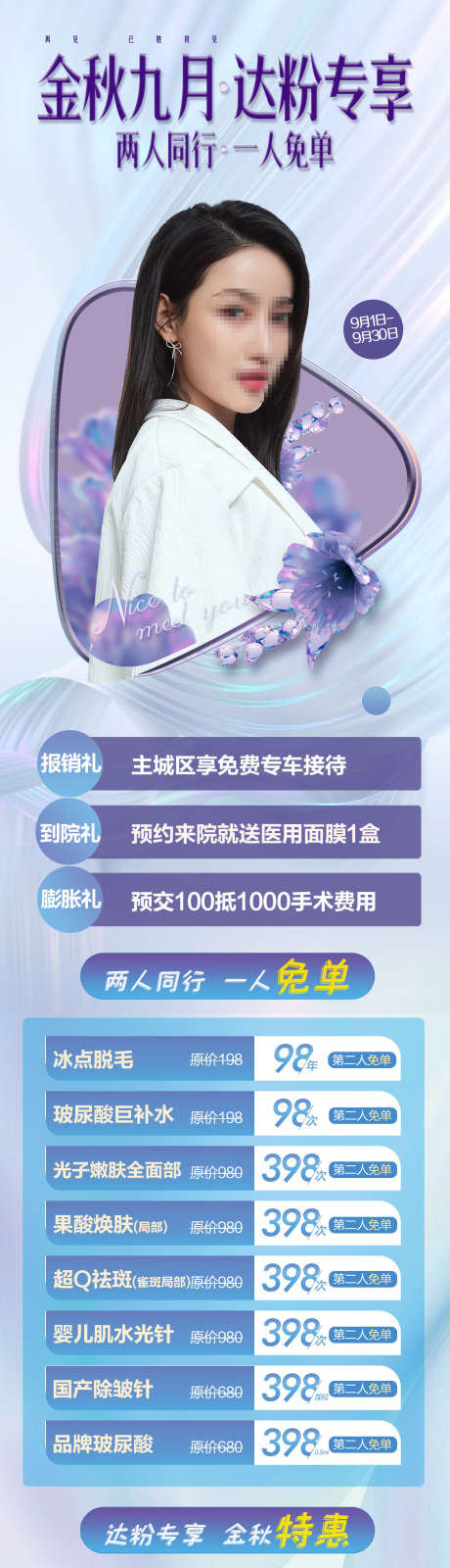 九月活动专场海报_源文件下载_PSD格式_1125X5596像素-中秋,医美,海报-作品编号:2025061111487566-志设