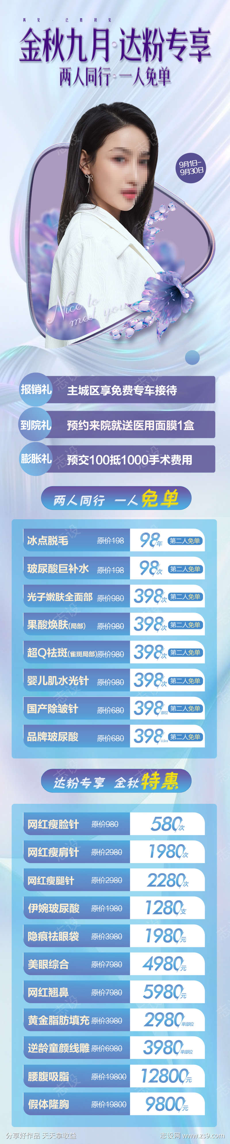 九月活动专场海报