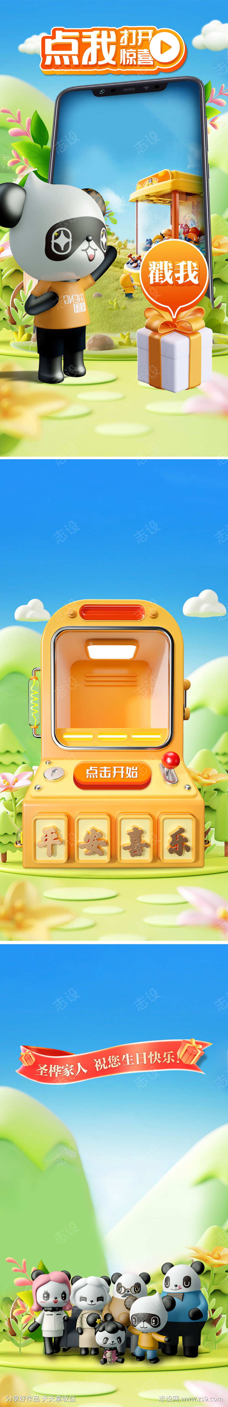 卡通H5设计