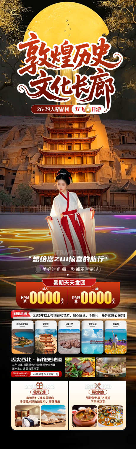 敦煌历史文化长廊旅游海报_源文件下载_PSD格式_1280X4200像素-月牙泉,七彩丹霞,莫高窟-作品编号:2025061111505530-志设-zs9.com