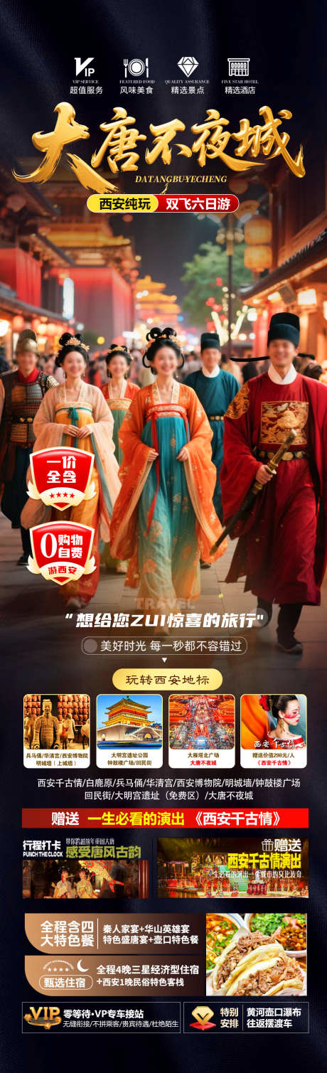 大唐不夜城旅游海报_源文件下载_PSD格式_1280X4200像素-钟鼓楼,大唐不夜城,兵马俑-作品编号:2025061111486588-志ˉ设˘网