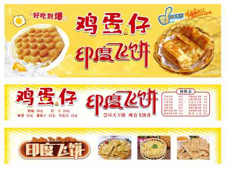 美食展示海报_源文件下载_AI格式_11087X8283像素-飞饼,鸡蛋仔,海报-作品编号:2025061111549751-志设-zs9.com