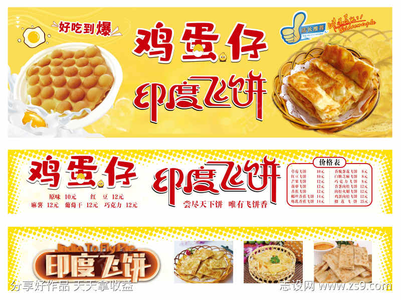 美食展示海报
