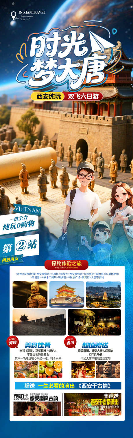 时光梦大唐旅游海报_源文件下载_PSD格式_1280X4200像素-亲子,大唐不夜城,大雁塔-作品编号:2025061113027466-志’设˒网