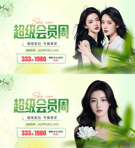 医美会员活动banne_源文件下载_PSD格式_1980X2160像素-美肤,会员日,整形-作品编号:2025061113102996-志˙设‛ۛ网