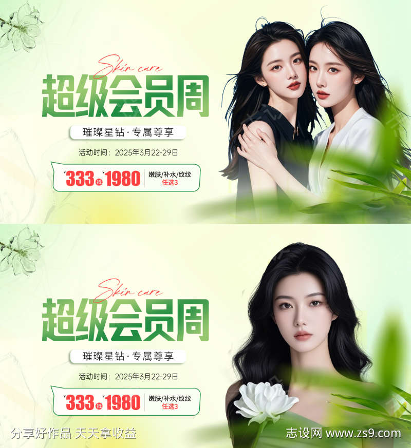 医美会员活动banne