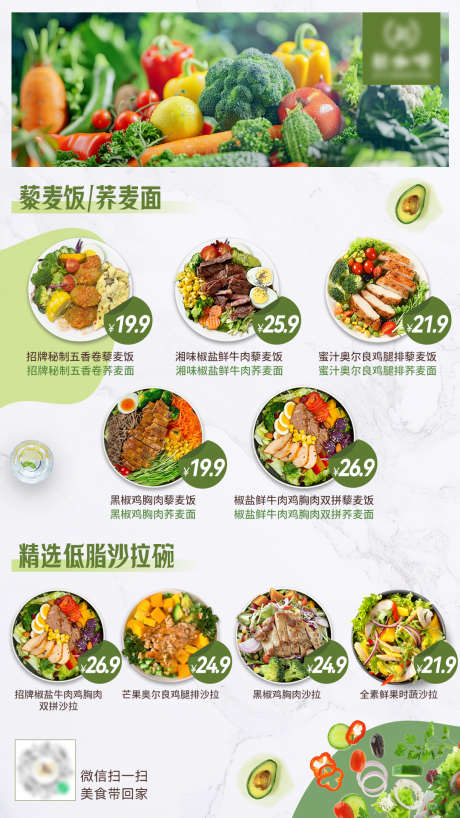 轻食菜单海报_源文件下载_PSD格式_1080X1920像素-蔬菜,海报,沙拉-作品编号:2025061113307497-志设-zs9.com