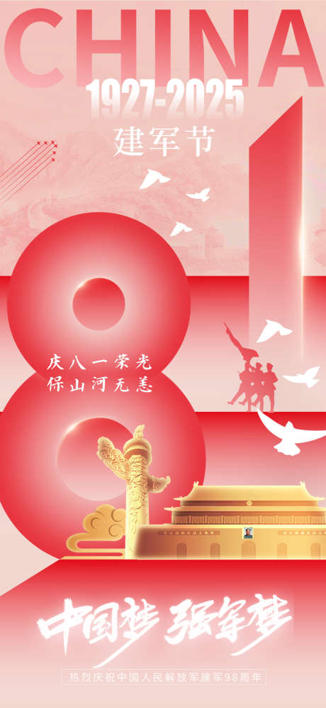 创意弥散81建军节党政海报_源文件下载_PSD格式_1080X2340像素-弥散,81,建军节-作品编号:2025061114122569-志设-zs9.com