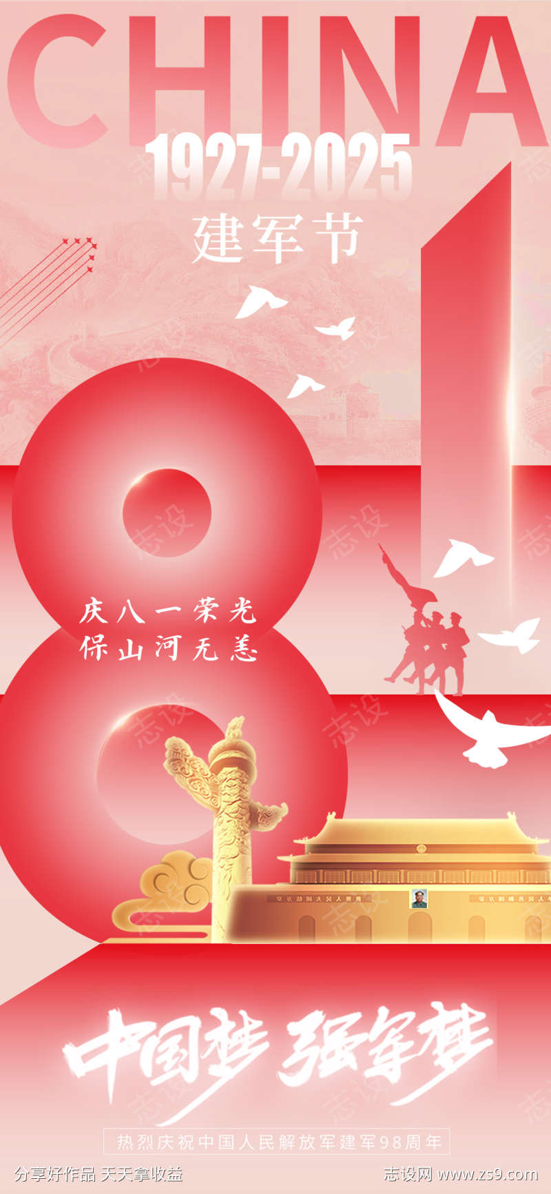 创意弥散81建军节党政海报