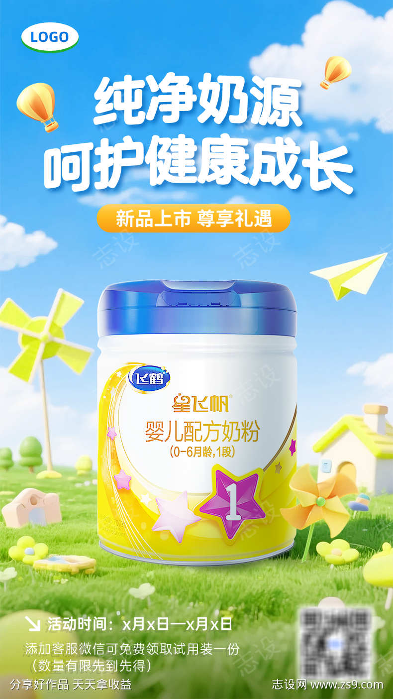 母婴亲子奶粉营销促销手机海报