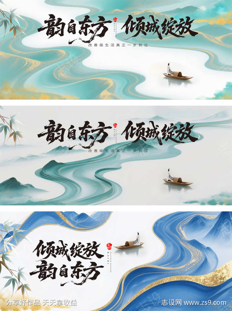 中式意境诗人山水简约展板KV