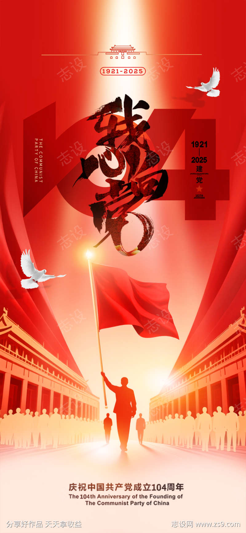 建党节红色大气104周年红绸人物剪影党建