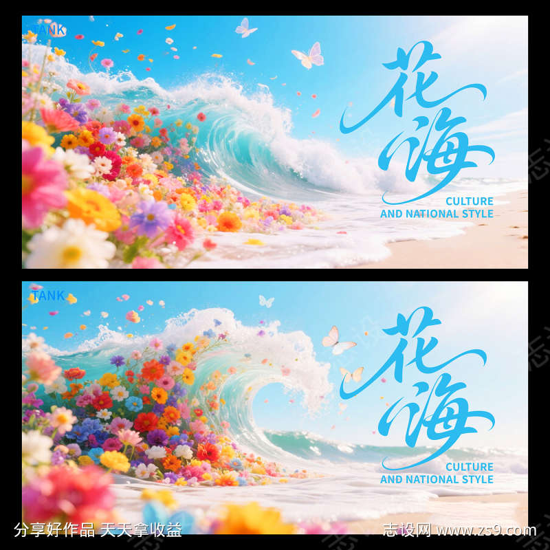 梦幻花海潮流主视觉