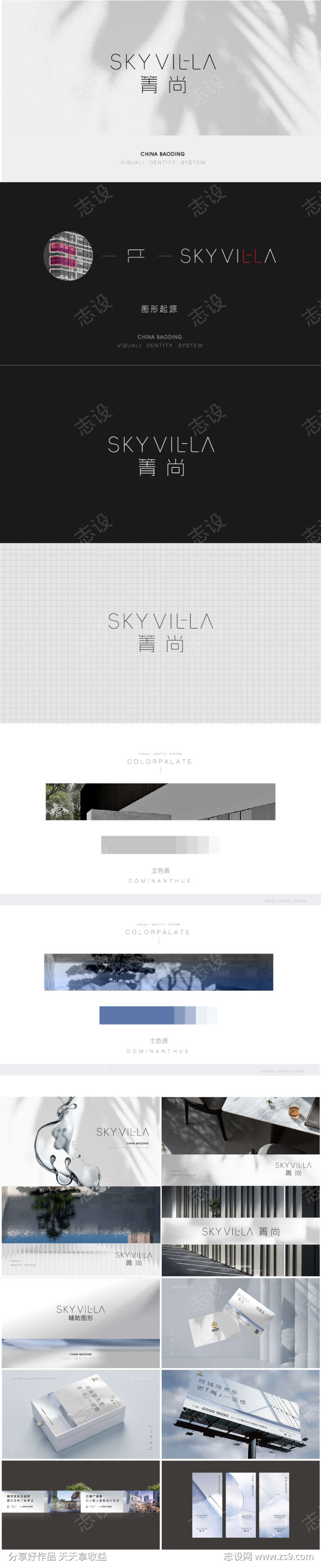 地产简约VIS提报