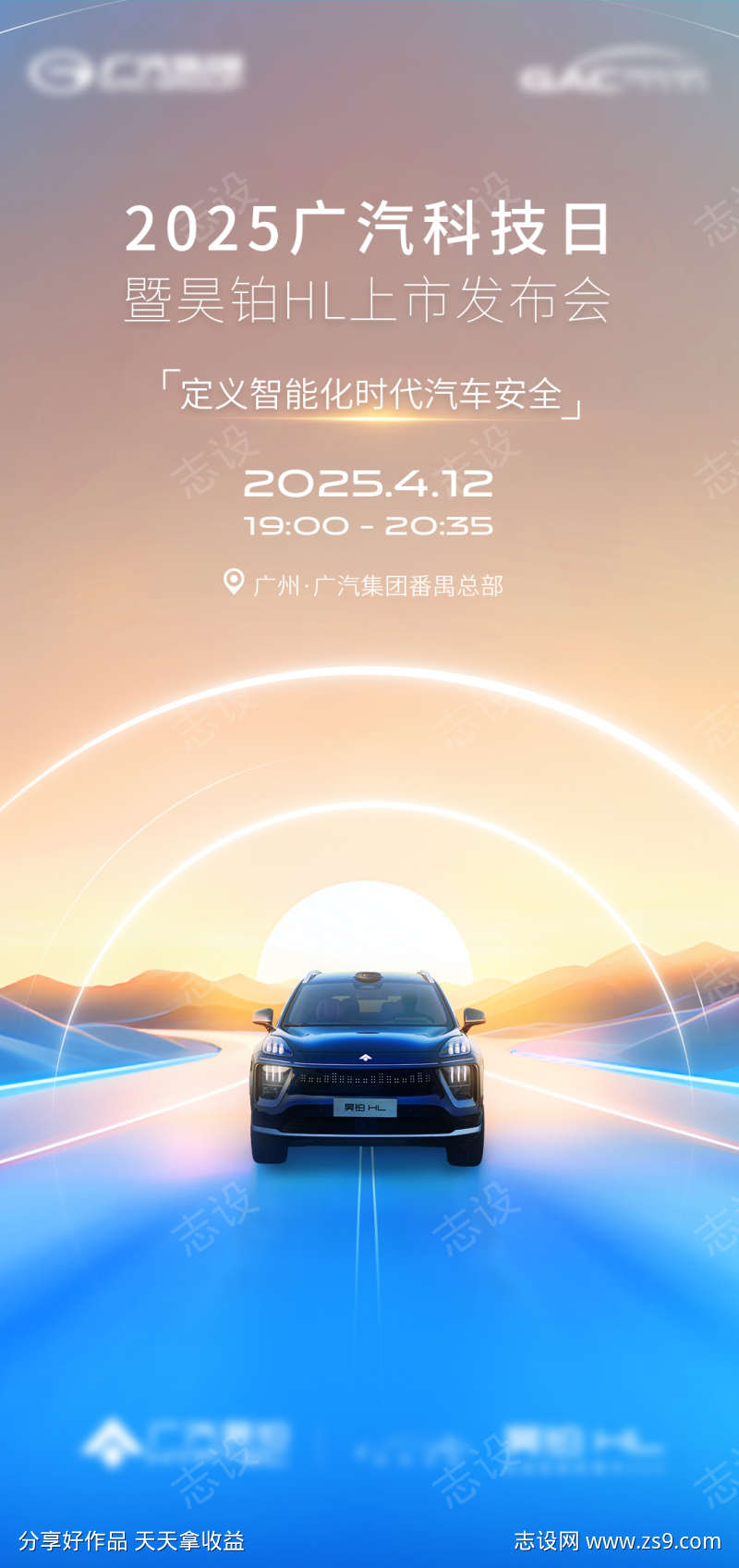 汽车上市海报