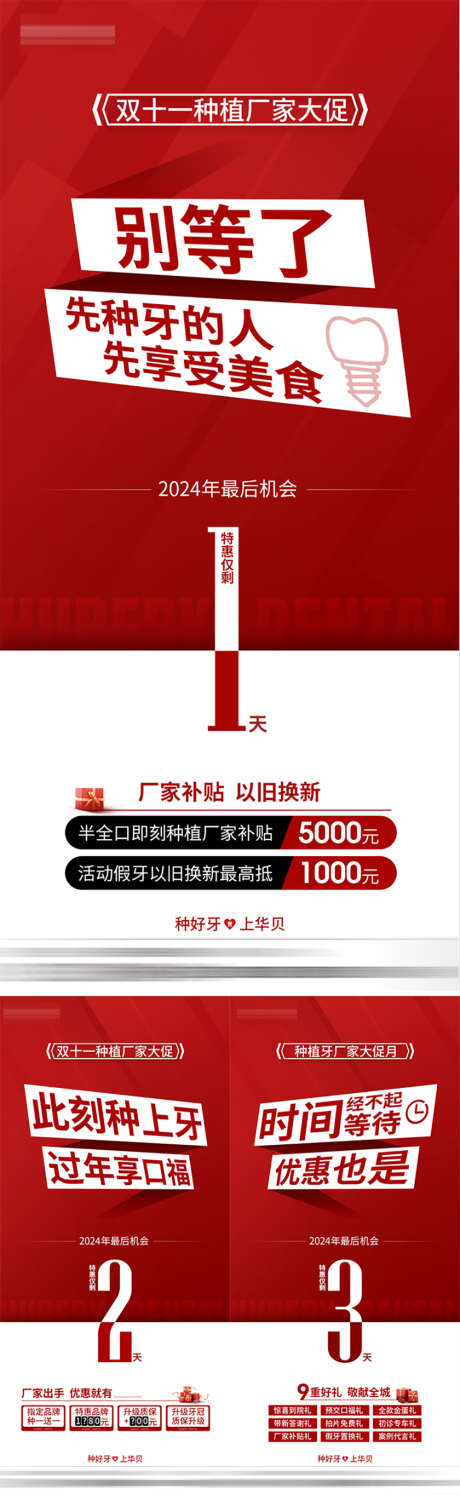 双十一海报倒计时_源文件下载_PSD格式_1000X3250像素-种植牙,活动,牙齿-作品编号:2025061114277564-志设-zs9.com