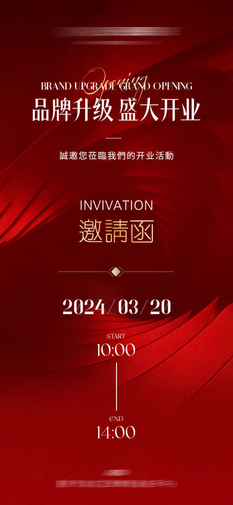 开业邀请海报_源文件下载_PSD格式_1080X2340像素-开业,邀请,医美-作品编号:2025061114281095-志设-zs9.com