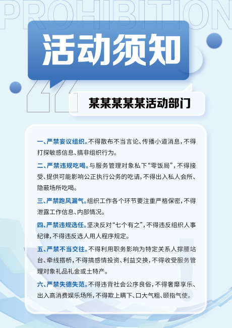 活动须知海报_源文件下载_AI格式_2480X3508像素-规则,要求,活动-作品编号:2025061114256371-志设-zs9.com