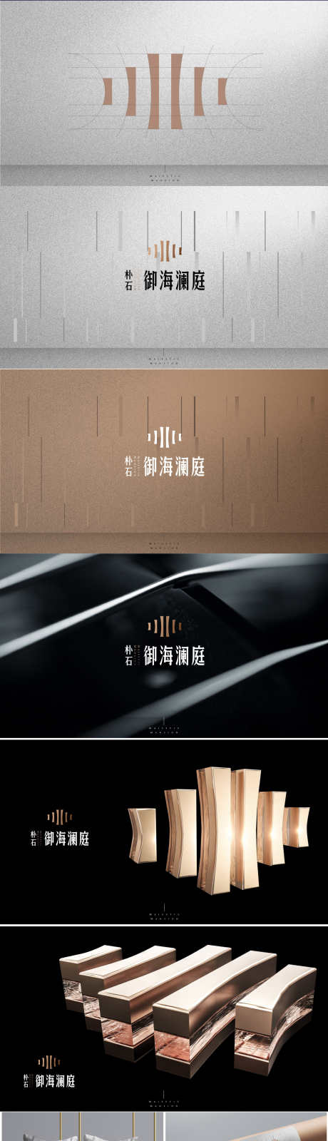 豪宅轻奢VIS提报_源文件下载_AI,PSD格式_2160X10544像素-地产,围挡,高炮-作品编号:2025061114281817-素材库-www.sucai1.cn