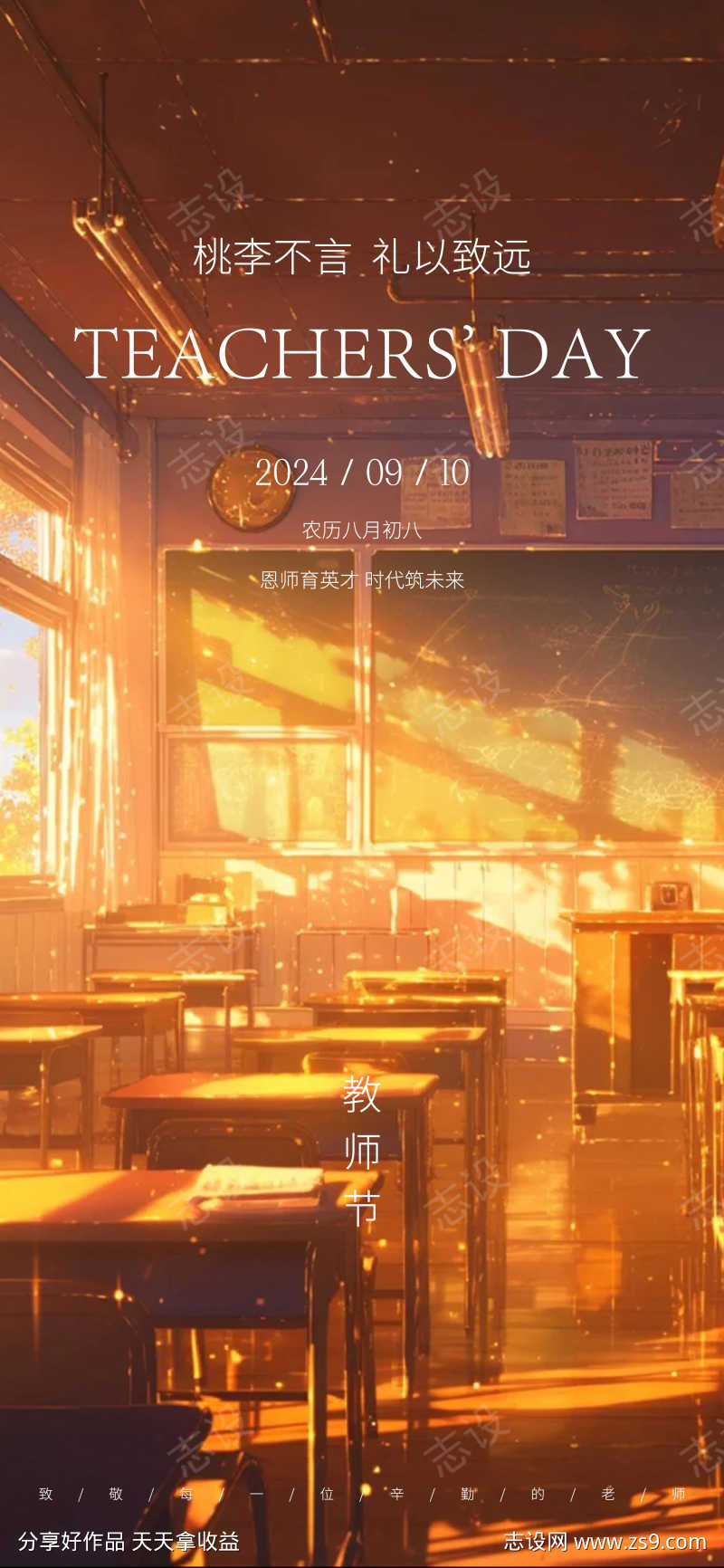 教师节海报