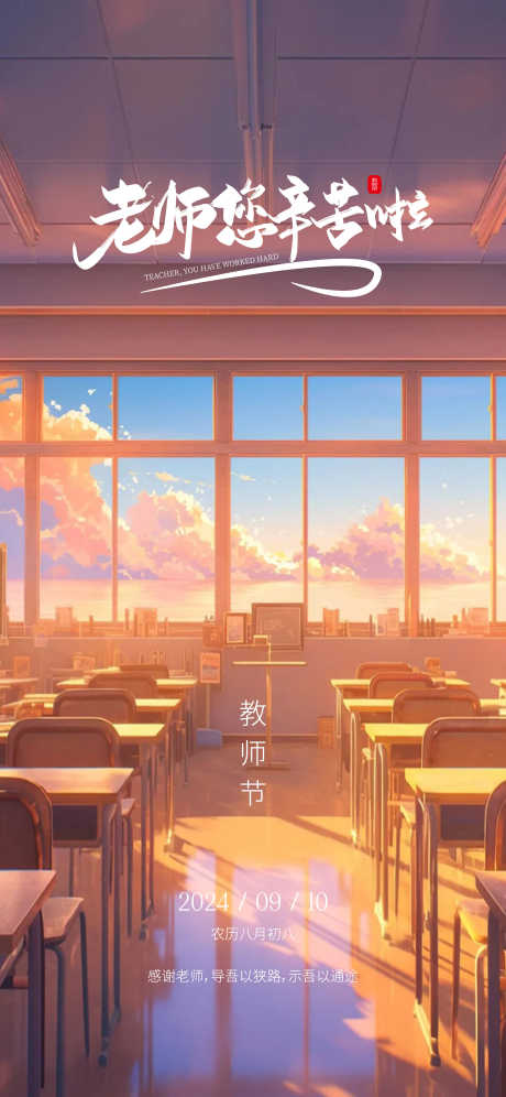 教师节海报_源文件下载_AI,PSD格式_2250X4871像素-高端,阳光,海报-作品编号:2025061114472929-志设-zs9.com
