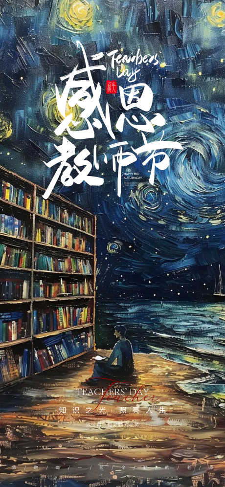 教师节海报_源文件下载_AI,PSD格式_2250X4871像素-简约,感恩,海报-作品编号:2025061114496281-志设-zs9.com