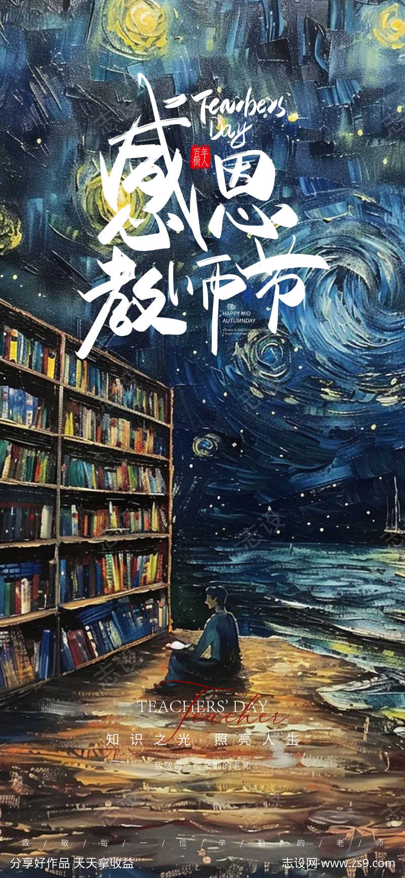 教师节海报