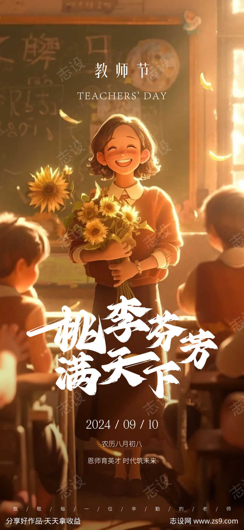 教师节海报