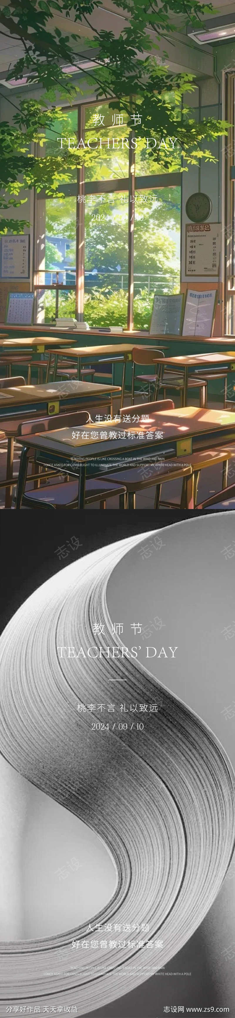 教师节海报