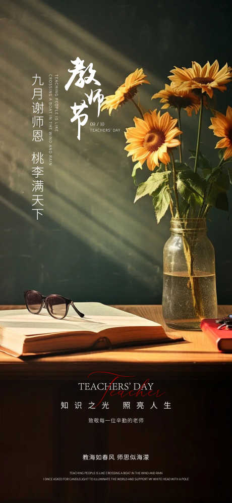 教师节海报_源文件下载_AI,PSD格式_2250X4871像素-黑板,高端,阳光-作品编号:2025061114513712-志设