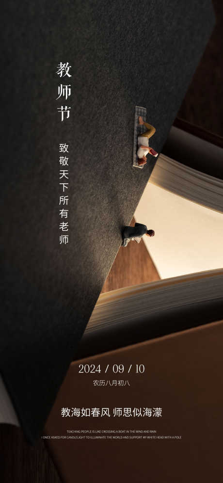 教师节海报_源文件下载_AI,PSD格式_2250X4871像素-简约,高端,海报-作品编号:2025061114425525-志设-zs9.com