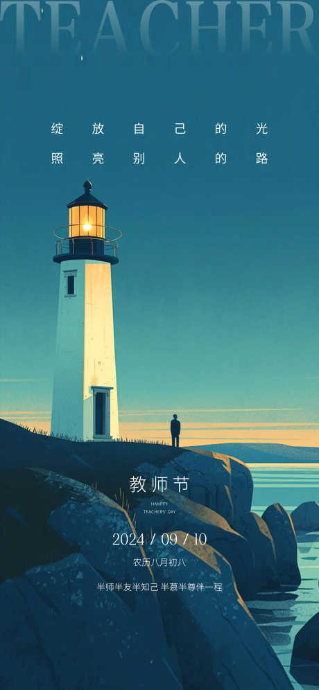 教师节海报_源文件下载_AI,PSD格式_2250X4871像素-高端,海报,教师节-作品编号:2025061114456561-志设-zs9.com