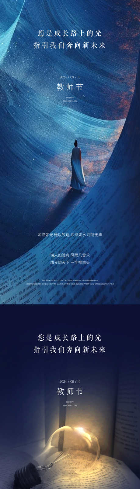 教师节海报_源文件下载_AI,PSD格式_2250X9742像素-高端,蓝色,海报-作品编号:2025061114491612-志设-zs9.com