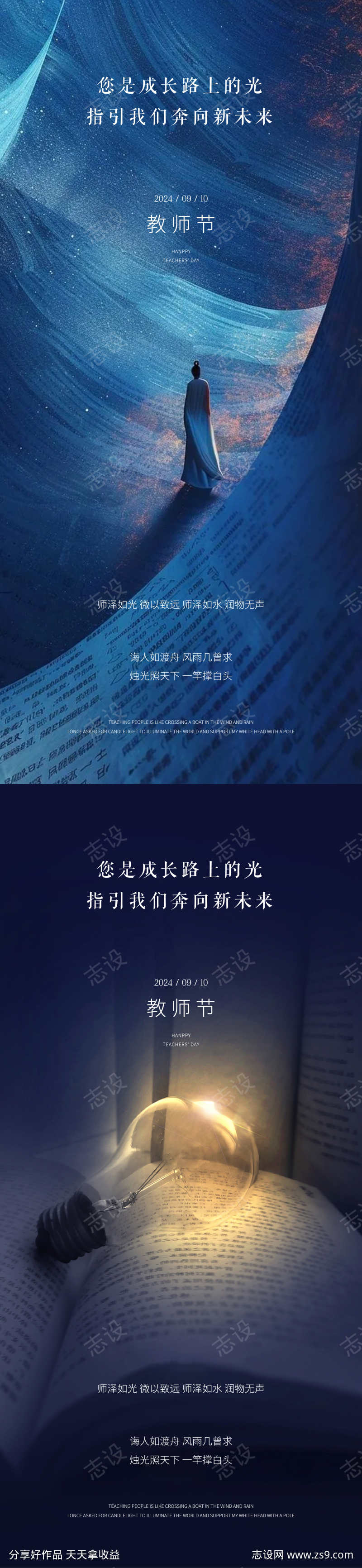 教师节海报