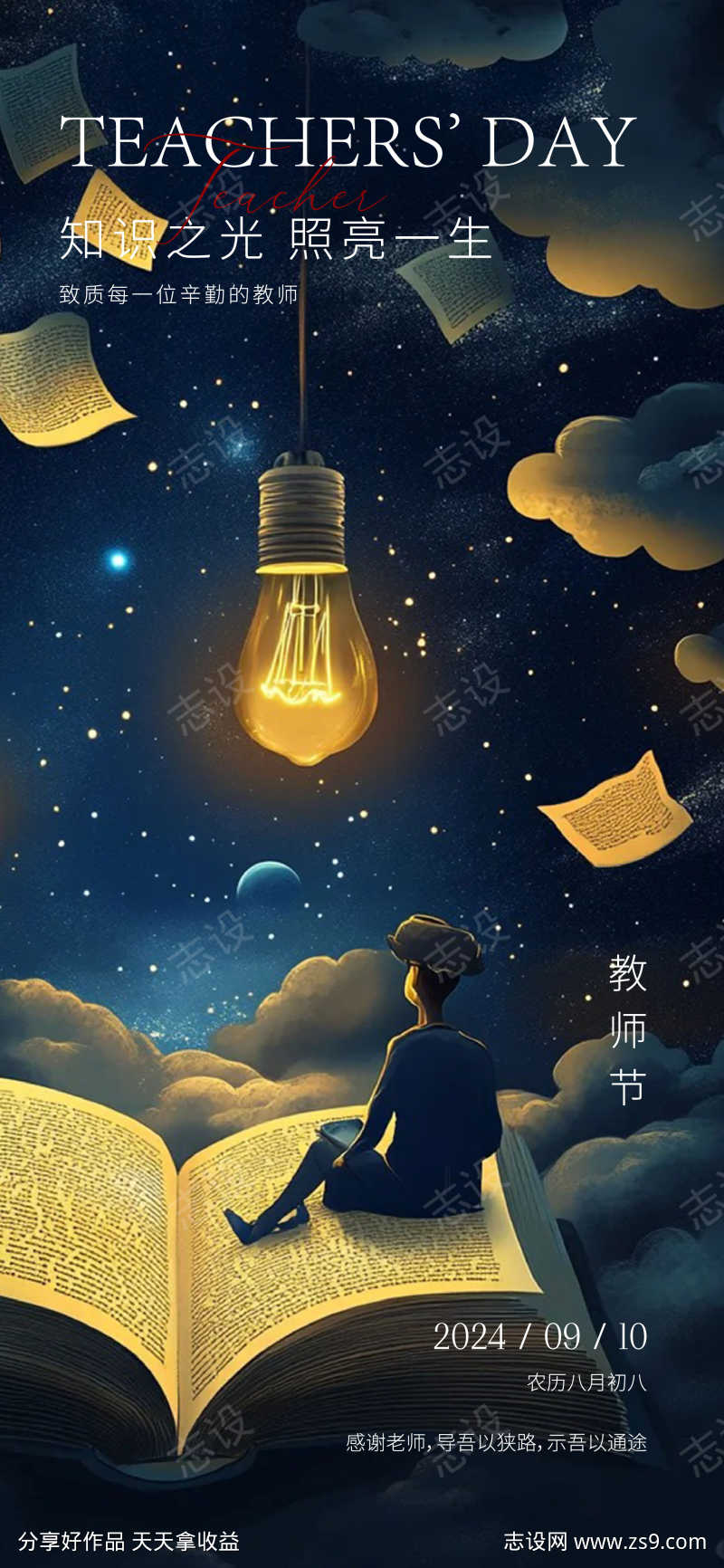 教师节海报