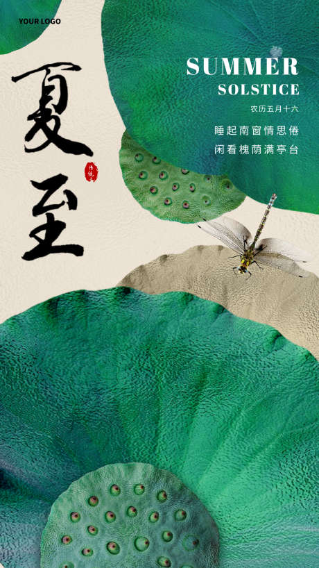 夏至简洁合成风海报_源文件下载_PSD格式_1080X1920像素-节气,24节气,夏至-作品编号:2025061114495465-志设-zs9.com