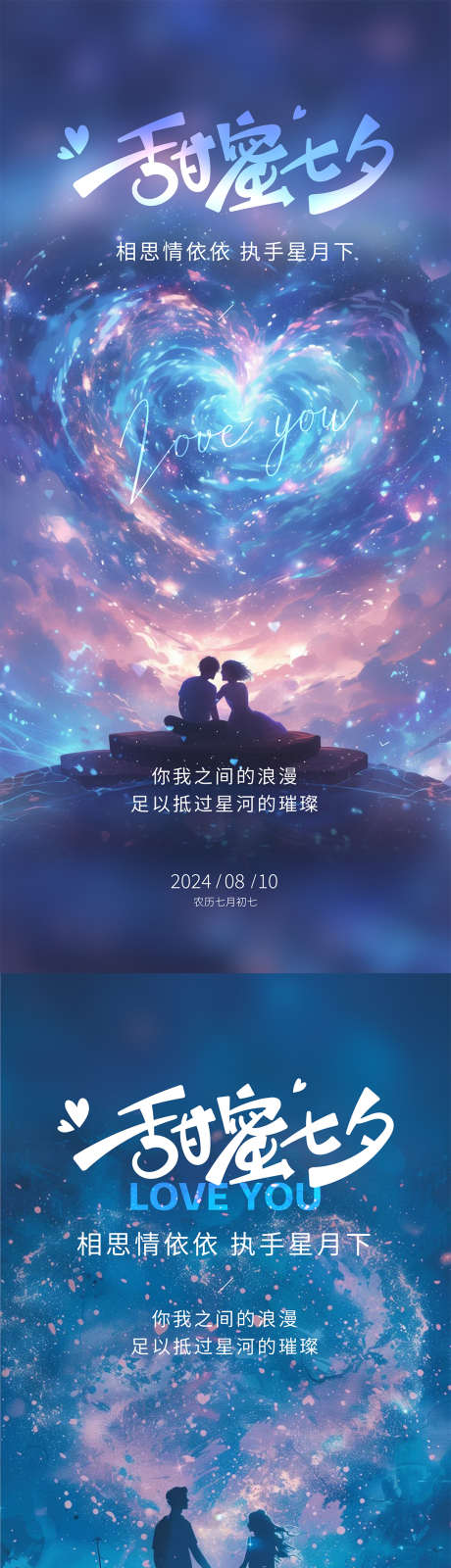 七夕节日海报_源文件下载_AI,PSD格式_1080X4675像素-简约,蓝色,节日-作品编号:2025061115073547-志设-zs9.com