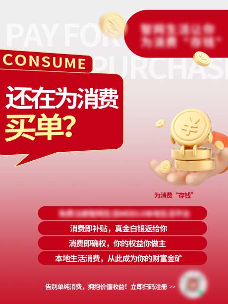 消费补贴海报_源文件下载_PSD格式_6000X8000像素-补贴,平面,海报-作品编号:2025061114259827-源文件库-ywjfx.cn