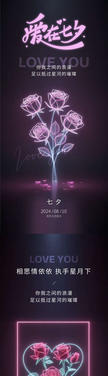 七夕节日海报_源文件下载_AI,PSD格式_1080X4675像素-高端,简约,插画-作品编号:2025061115104756-志设