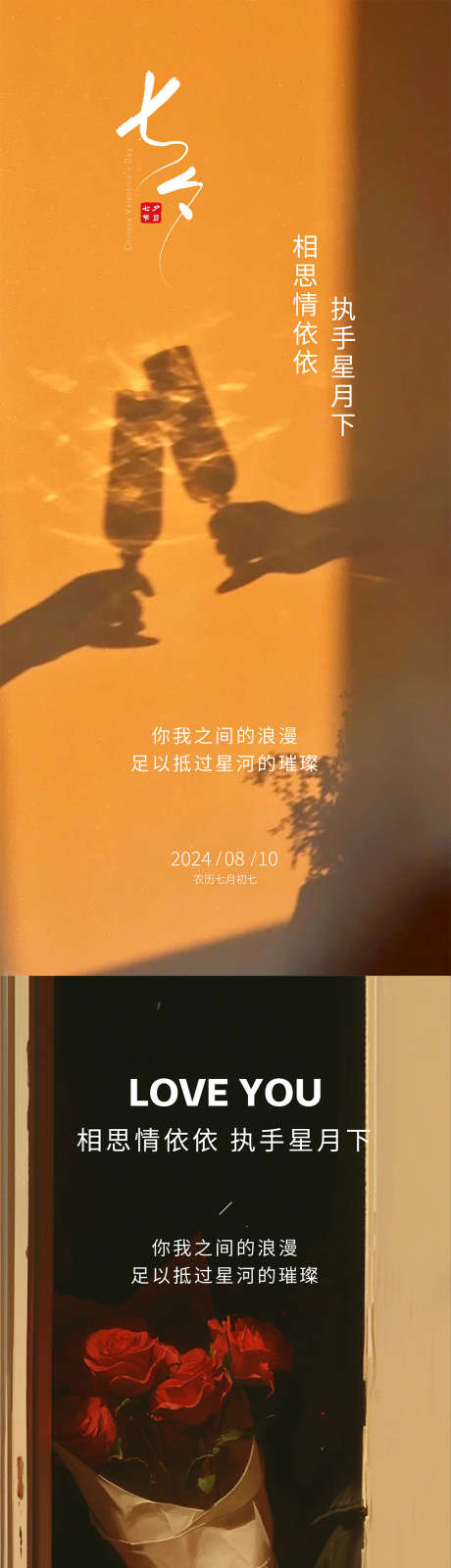七夕节日海报_源文件下载_AI,PSD格式_1080X4675像素-简约,海报,七夕-作品编号:2025061115102943-志设