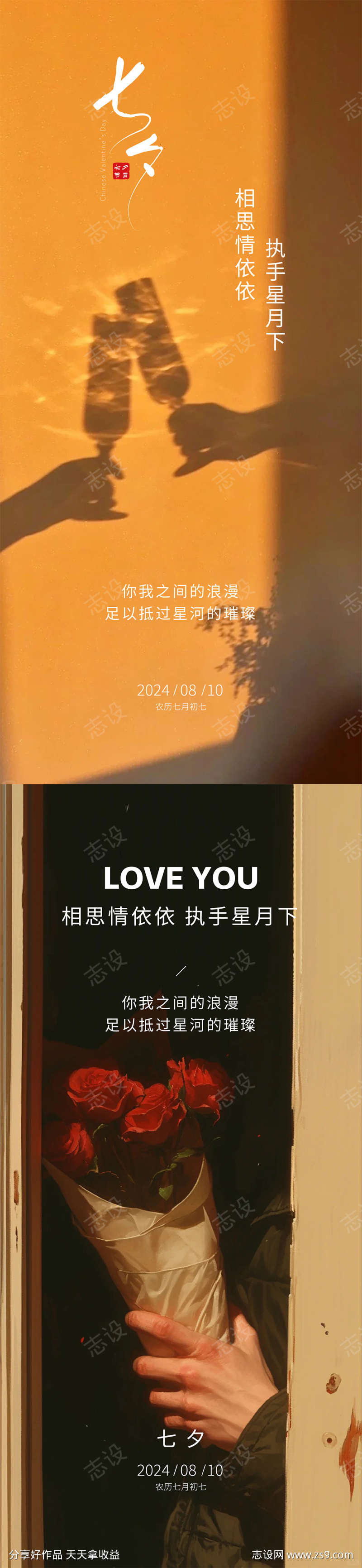 七夕节日海报