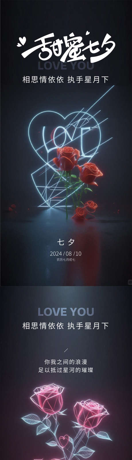 七夕节日海报_源文件下载_AI,PSD格式_1080X4675像素-简约,海报,七夕-作品编号:2025061115129048-志设