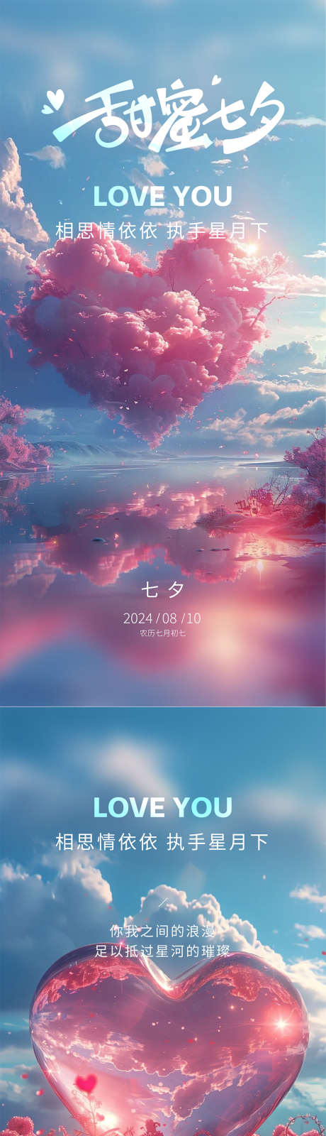 七夕节日海报_源文件下载_AI,PSD格式_1080X4675像素-创意,云彩,节日-作品编号:2025061115076178-志设