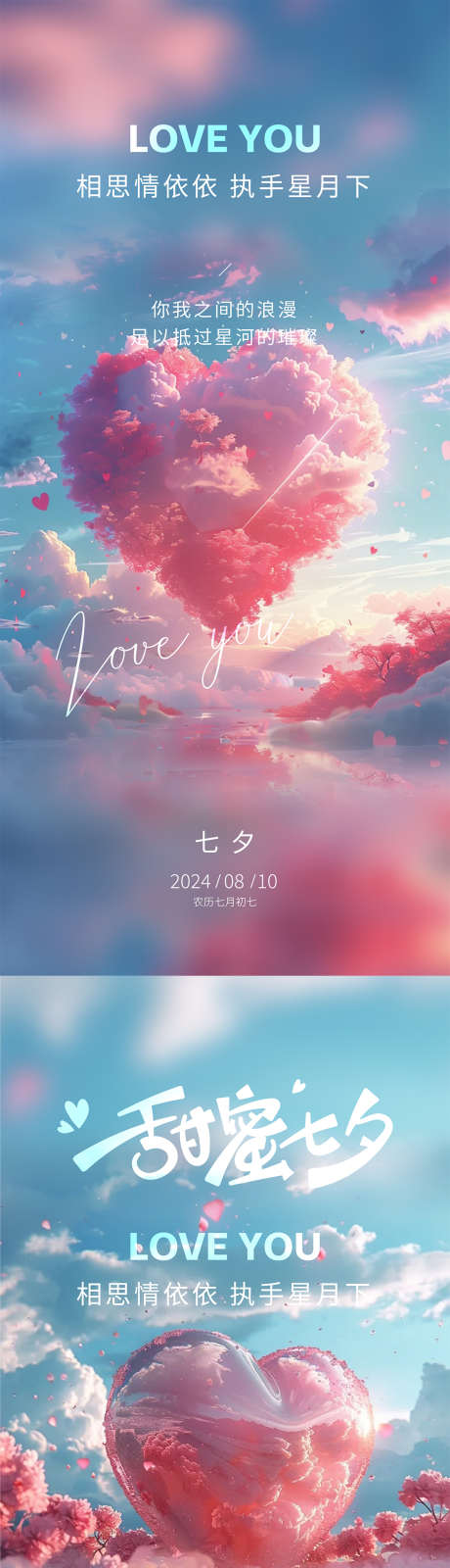 七夕节日海报_源文件下载_AI,PSD格式_1080X4675像素-高端,情人节,海报-作品编号:2025061115149581-志设