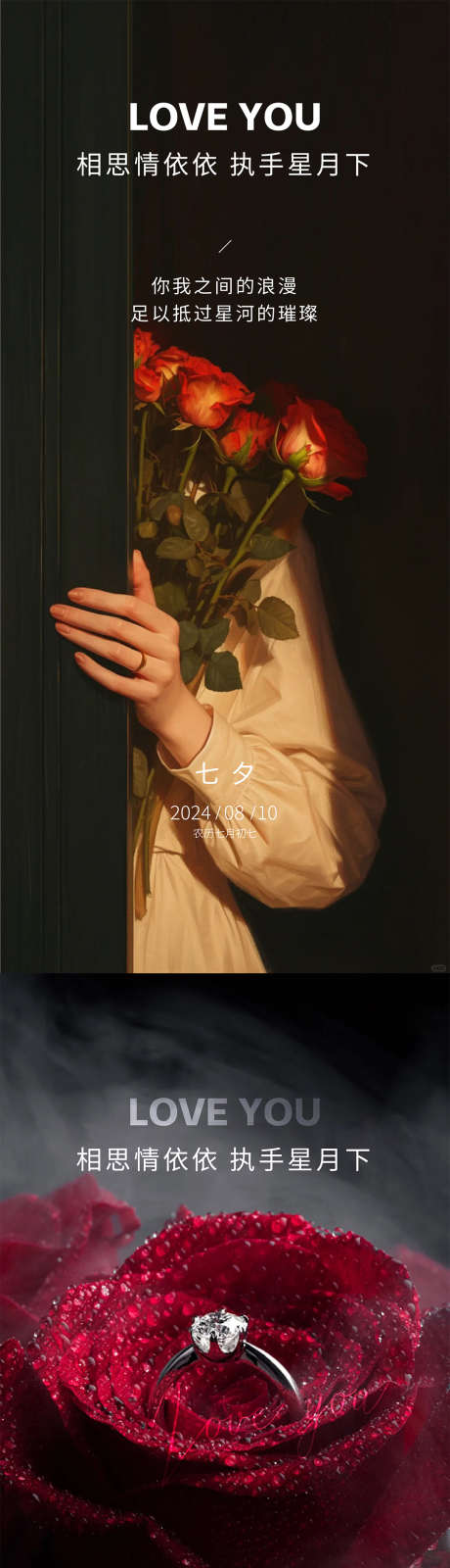 七夕节日海报_源文件下载_AI,PSD格式_1080X4675像素-高端,鲜花,节日-作品编号:2025061115079208-志设-zs9.com